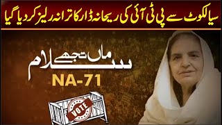 Sailkot PTI SONG 2024  Rehana Dar  Usman Dar  Umer Dar SONG  Imran khan SONG 2024 [upl. by Acnoib101]