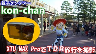 XTU MAX Proで東京ディズニーランドを撮影してみました。 [upl. by Eihtak]