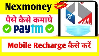 Nexmoney me paise kaise kamaye  Referral code nexmoney kya hai Nex money se recharge kaise kare [upl. by Wyn]