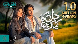 Dil Ka Kya Karein Episode 6  Imran Abbas  Sadia Khan  Mirza Zain Baig ENG CC Green TV [upl. by Naivaf]