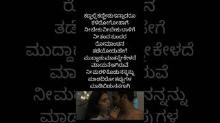 KANNALLI KANNIDU BHAGEERA MOVIE SONG [upl. by Ecirtnom262]