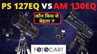 PowerSeeker 127EQ VS AstroMaster 130EQ Reflector Telescope Comparison Hindi Review moon saturn [upl. by Atilem]