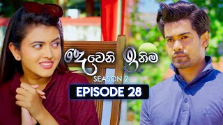 Deweni Inima දෙවෙනි ඉනිම  Season 02  Episode 28  15th November 2023 [upl. by Trumaine]