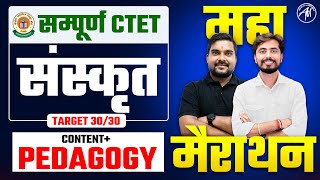 CTET 7 July  Sanskrit Content Pedagogy महा मैराथन CLASS3 for CTET Paper 1 amp 2 by Adhyayan Mantra [upl. by Ellocin]