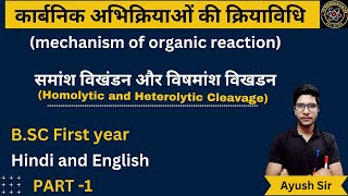 homolytic and hetrolytic cleavage  organic chemistry [upl. by Bacon]