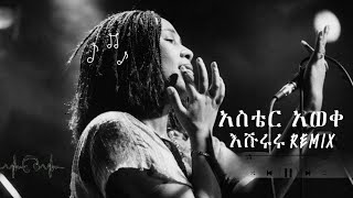 Aster Aweke x Fua  Eshururu  አስቴር አወቀ እሹሩሩ [upl. by Ellebanna]