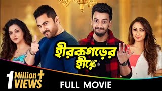 Hirokgorer Hire  Bangla Full Movie  Koushani Mukherjee Ayoshi Talukdar Bonny Sengupta Rony [upl. by Osnohpla]