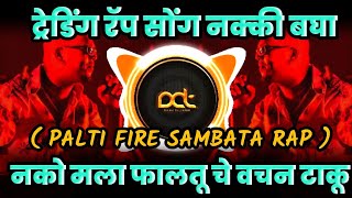 PALTI FIRE RAP  SAMBATA Mala Nako Faltu Che Vachan Taku  DJ Avi Tuljapur Official [upl. by Ferdinana]