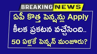 ap new pension scheme latest news ntr bharosa pension apply online [upl. by Eirrem]