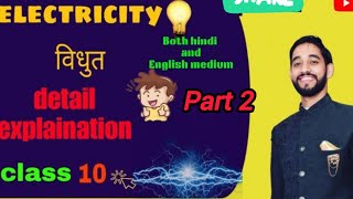 Class 10th Ch 11 Electricity About potential difference विभवांतर and electric circuit diagram [upl. by Aileme]