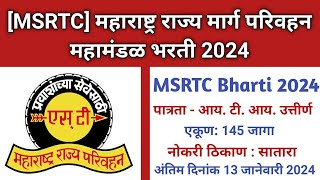 एस टी महामंडळ भरती २०२३  MSRTC Bharti 2024  MSRTC Recruitment 2024 [upl. by Aeriel]