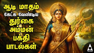 Aadi Tuesday Durgai Amman Devotional Songs  Tamil Bakthi Padalgal [upl. by Rodmur195]