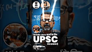 Middle Class amp UPSC😳🔥😲 ojhasir divyakirtisir ias iastips upsc2023 [upl. by Eugenia]