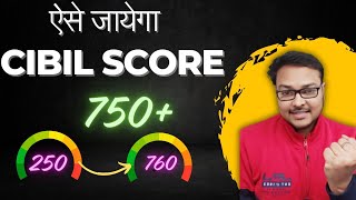 Cibil Score Kaise Badhaye Online  How to Increase CIBIL Instantly  Cibil score kaise thik karien [upl. by Eecyal]