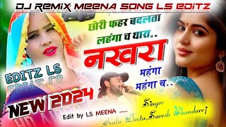 newsong छोरी फहर बदलता लहंगा छ थारा नखरा महंगा महंगा2024 singar kr drvata meenawati [upl. by Atenek]