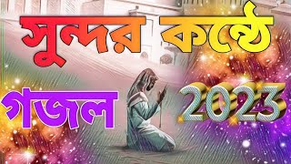 gojol New gojol2025 bangla gojol download Audio Gojol New gojol New 2024 India gojol bangla song [upl. by Lyred]