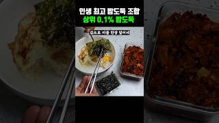 너무 맛있어서 사람들이 홀딱 빠져 대체 밥을 몇그릇씩 먹게 만드는지 [upl. by Cardew]