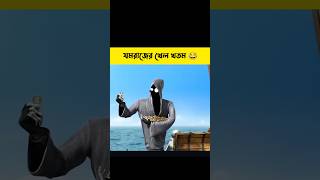 শেষ পর্যন্ত যমরাজের খেল খতম হয়ে গেল 😂 shorts cartoon  Bong Cartoon [upl. by Thedrick]