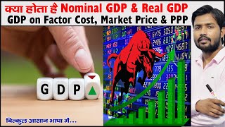 Nominal GDP  Real GDP  GDP on Factor Cost  GDP on Market Price  GDP on PPP  Base Year of GDP [upl. by Egiaf]