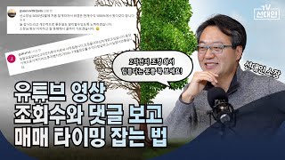 2차전지 조정 와서 힘들다는 분들 꼭 보세요 유튜브 영상 댓글 보고 매매 타이밍 잡는법 선대인 [upl. by Eliga]