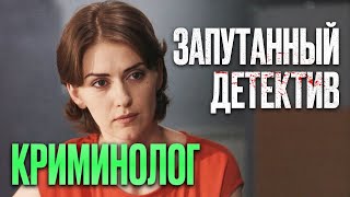 🎬 ИНТЕРЕСНЫЙ ДЕТЕКТИВ 2022  Криминал и Запутанные Убийства  Сериал Криминолог [upl. by Adham]