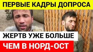 Первое видео допроса задержанных за стрельбу в Крокус Сити Холл [upl. by Burgess]