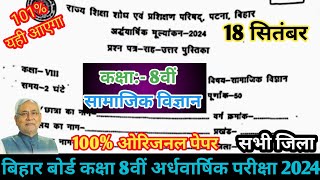 21 October Class 8th Social Science Original Paper  Bihar board class 8th Samajik vigyan Half year [upl. by Berty]