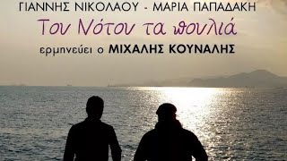 Μιχάλης Κουνάλης  Τα Μαύρα Ρούχα  Michalis Kounalis  Ta Mavra Rouha Official Lyric Video [upl. by Vita998]