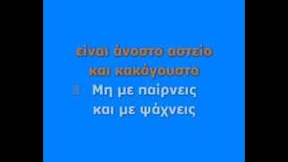 ΒΑΣΙΛΗΣ ΚΑΡΡΑΣ  ΑΥΓΟΥΣΤΟΣ KARAOKE HQ [upl. by Alyworth]