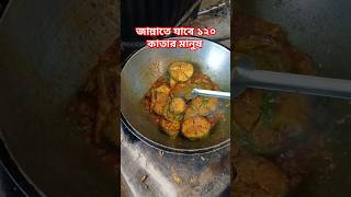 জান্নাতে যাবে ১২০ কাতার মানুষ waz2024cooking recipe fishrecipe yummy vairalvideo viwers [upl. by Thagard444]