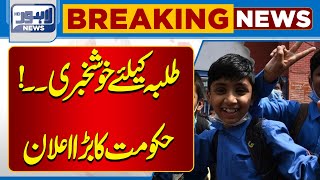 Breaking News of School Education Department  Lahore News HD [upl. by Hgeilhsa407]