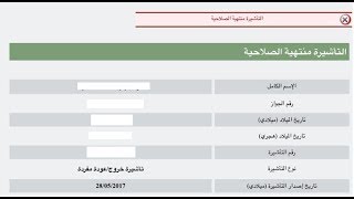 سؤال تأشيرة الخروج والعودة على موقع مقيم منتهية الصلاحية مع العلم انها سارية على أبشر [upl. by Merril]