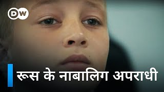 रूस में नाबालिग अपराधियों का स्कूल A School for Russias Young Offenders  DW Documentary हिन्दी [upl. by Wieren]