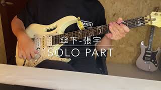 TAB 傘下張宇 solo Cover [upl. by Elleret]