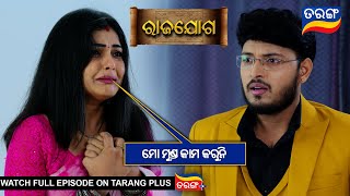 ମୋ ମୁଣ୍ଡ କାମ କରୁନି l Rajayoga  16th September 2024  Ep  251  Best Scene  TarangTV [upl. by Shelly]