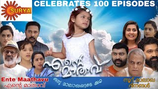 Ente mathavu serial completes hundred episodes  Surya tv celebrates 100 episodes of ente maathavu [upl. by Meijer]