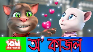 O Kajal Cartoon Version By Neel Akash  Nilakshi Neog  New Assamese song  Latest Assamese song 2 [upl. by Trudy]