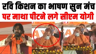 Ravi Kishan Funny Speech। रवि किशन का भाषण सुन माथा पीटने लगे CM Yogi Adityanath। Lokseva News [upl. by Dygert886]