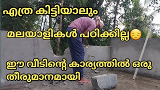 എത്ര അനുഭവം കിട്ടിയാലും നമ്മൾ മലയാളികൾ പഠിക്കില്ല [upl. by Alarick]