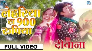 In Lehriya Ra Noso Rupiya Rokda Sa  राठोड़ी गीत  Rathodi GEET  Murlidhar Paudwal  Rajasthani Song [upl. by Grobe]