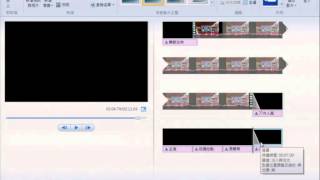 Movie Maker 操作實務01影片剪輯製作入門 [upl. by Tuttle]