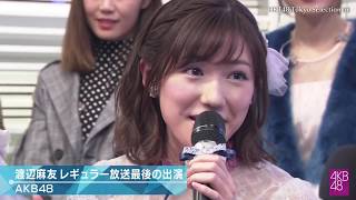 AKB48 渡辺麻友 最後のMステ出演 [upl. by Ingram]