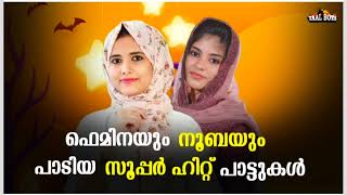 Femina sherin Nuba manjeri New album song Malayalam Mappila songs Mappilappattu Mappila Nonstop song [upl. by Eemla112]