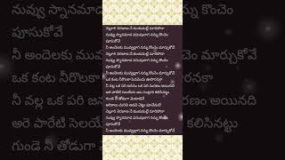 nelluri nerajana  lyrical song [upl. by Assirok]