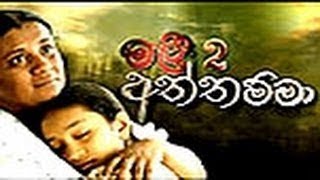 Malee 02  Aththamma Sinhala Teledrama 230  04th February 2014  wwwLankaChannellk [upl. by Biernat496]