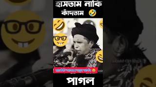 Comedy Kaye korta parben virell comed pagoler soto [upl. by Atthia]