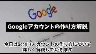 Googleアカウントの作り方を分かりやすく解説 Google Googleアカウント android スマホ 雑学 作り方 わかりやすい [upl. by Akyre598]