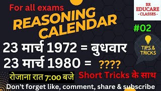 Calendarकैलेंडर Short Tricks With Concept। Part 02 l Calendar Reasoning For all exams [upl. by Idhem]