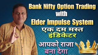 Bank Nifty Option Trading with Elder Impulse System [upl. by Ainig]