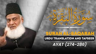 Surah Baqarah Ayat 274  End Tafseer By Dr Israr Ahmed  Bayan ul Quran By Dr Israr Ahmad [upl. by Naneik]